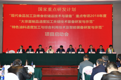 河南工业大学关于国家重点研发计划专项项目顺利启动