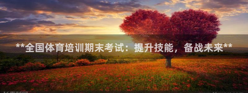 焦点娱乐官网下载安装苹果：**全国体育培训期末考试：