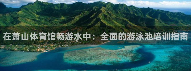 焦点娱乐平台是正规的吗安全吗苹果：在萧山体育馆畅游水