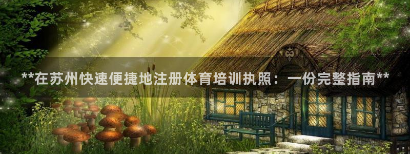 焦点娱乐传媒有限公司招聘：**在苏州快速便捷地注册体