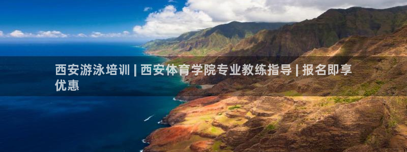 焦点娱乐星：西安游泳培训 | 西安体育学院专业教练指