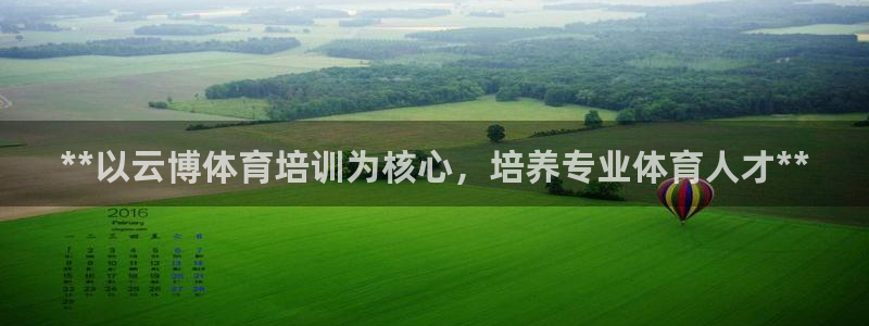 焦点娱乐跨服怎么玩：**以云博体育培训为核心，培养专